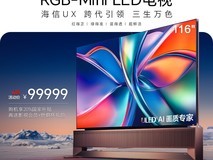 海信116UX 116英寸4K电视天猫到手价97999元