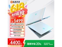 玄派玄极星16英寸白色笔记本限时特惠