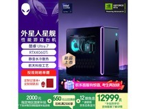 京东外星人台式机U7优惠,到手12698元