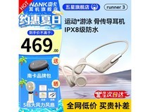 南卡Runner 3骨传导耳机限时特惠349元