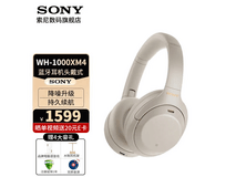 索尼WH - 1000XM4蓝牙耳机京东优惠价1379元