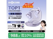 韶音OpenFit 2+T921耳机优惠低至817元