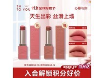 INTO YOU唇泥买一送一，低至36元！