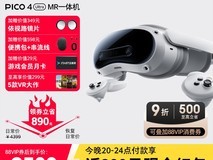 PICO 4 Ultra MR一体机钜惠抢购