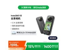 Insta360 X3相机1692元抢购