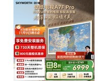 创维75A7F Pro电视直降近3千!