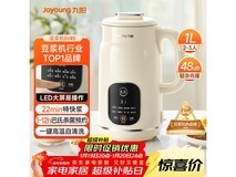 九阳1L全自动破壁豆浆机,满减后234元速抢!