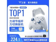 飞智冰原狼4多模版无线手柄充电底座套装,优惠后249元!