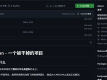 开源工具WeChat Clean因版权投诉遭下架