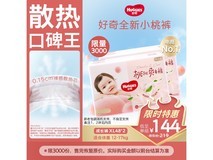 好奇铂金装小桃裤XL码96片,多档满减到手143.9元