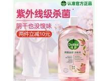 1000ml滴露衣物消毒液到手69.9元,杀菌除螨留香!