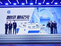 惠普重磅发布新一代优系列与慧系列激光打印机,赋能中国企业智赢新纪元