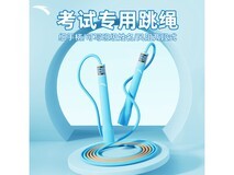 安踏专业4.0蓝色跳绳,到手仅12.9元