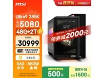 微星幻影X主机京东特惠,到手28499元