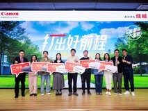 “打出好前程”佳能打印机高校系列活动在北京大学圆满收官