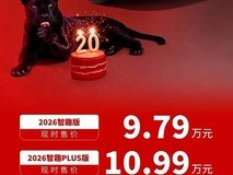 2026款本田思域上市:四款燃油版售价9.79万起,首发中国20年限定版