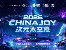 2026 ChinaJoy 次元太空港启航!ZOL 双展位解锁星际数码狂欢