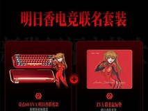 MelGeek奇点60EVA明日香联名鼠标垫