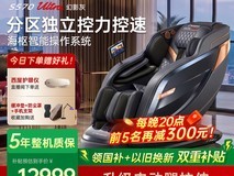 西屋S570Ultra按摩椅限时特惠
