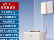 森友汇W3Pro擦窗机器人直降1250元