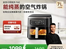 追觅F60空气炸锅直降120