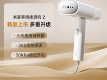 米家手持挂烫机直降30元