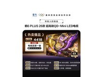 雷鸟75鹤6 Plus电视限时特惠