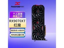 PowerColor RX 9070XT红魔显卡限时直降