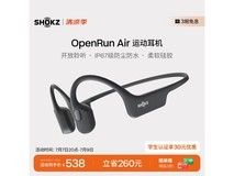 韶音OpenRun Air S803骨传导耳机限时特惠