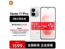 小米Note17 Pro 5G手机1359元