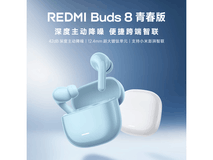 红米Buds8青春版耳机特惠到手仅111元