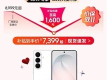 三星Galaxy S26+ 5G手机双11直降1600元