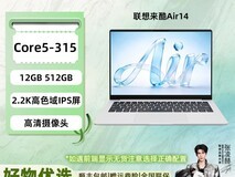 联想来酷Air14轻薄本限时特惠低至2422元