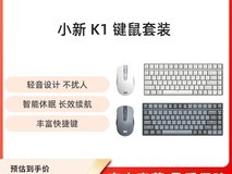 联想小新K1无线键鼠套装限时特惠134元