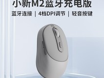 联想小新M2无线鼠标办公用，现49.9元