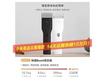 映趣Boost白色款理发器促销,原价56到手49.9