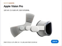 2025款Vision Pro搭载M5芯片内存不变 配件与体验全面升级