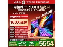 Vidda 85 英寸液晶电视直降,低至 4357.6 元