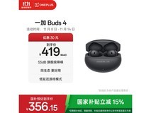 一加Buds 4耳机京东特惠低至356元