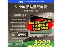 Vidda 65 英寸 65V7Q 液晶电视低至 3072 元