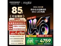 酷开创维85P6F电视直降,到手3799元