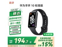 华为手环10曜石黑177元起