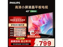 飞利浦43英寸智慧屏电视钜惠679元