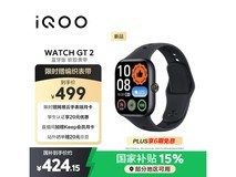 iQOO WATCH GT 2蓝牙版手表低至367元