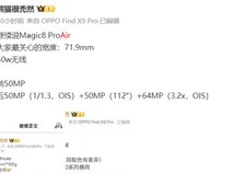 荣耀Magic8 Pro Air官宣:轻薄影像旗舰1月19日发布