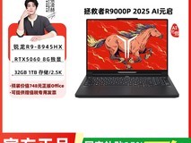 联想拯救者R7000P电脑低至9599元