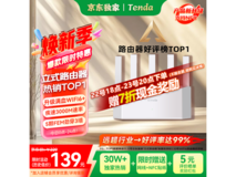 Tenda云霄AX3000 Wi-Fi6路由器