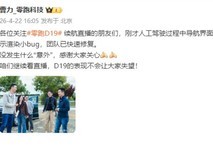 零跑D19千里实测现AR导航瞬时异常,官方称已修复且不影响安全