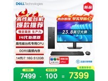 戴尔成就台式机主机促销,到手7389元
