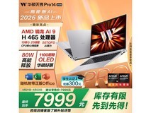 华硕无畏Pro14锐龙版AI本低至6596元